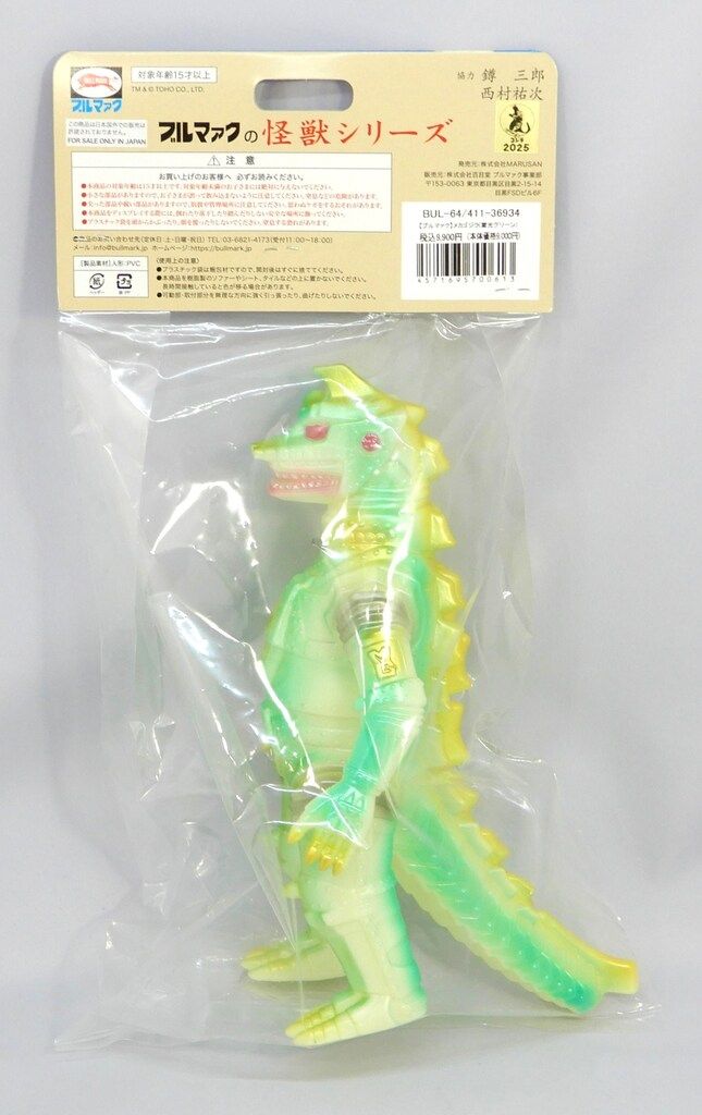ブルマァク ブルマァクの怪獣シリーズ ゴジラ対メカゴジラ