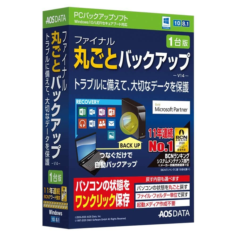 【新品・2営業日で発送】AOSデータ ファイナル丸ごとバックアップ(V14) 1台版(FB9-1)