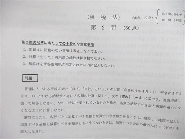 CPA会計学院 公認会計士試験 第1/2回 論文式模擬試験 2023年合格目標 未使用品 075L4D CPA会計学院 公認会計士試験 第1/2回 論文式模擬試験 2023年合格