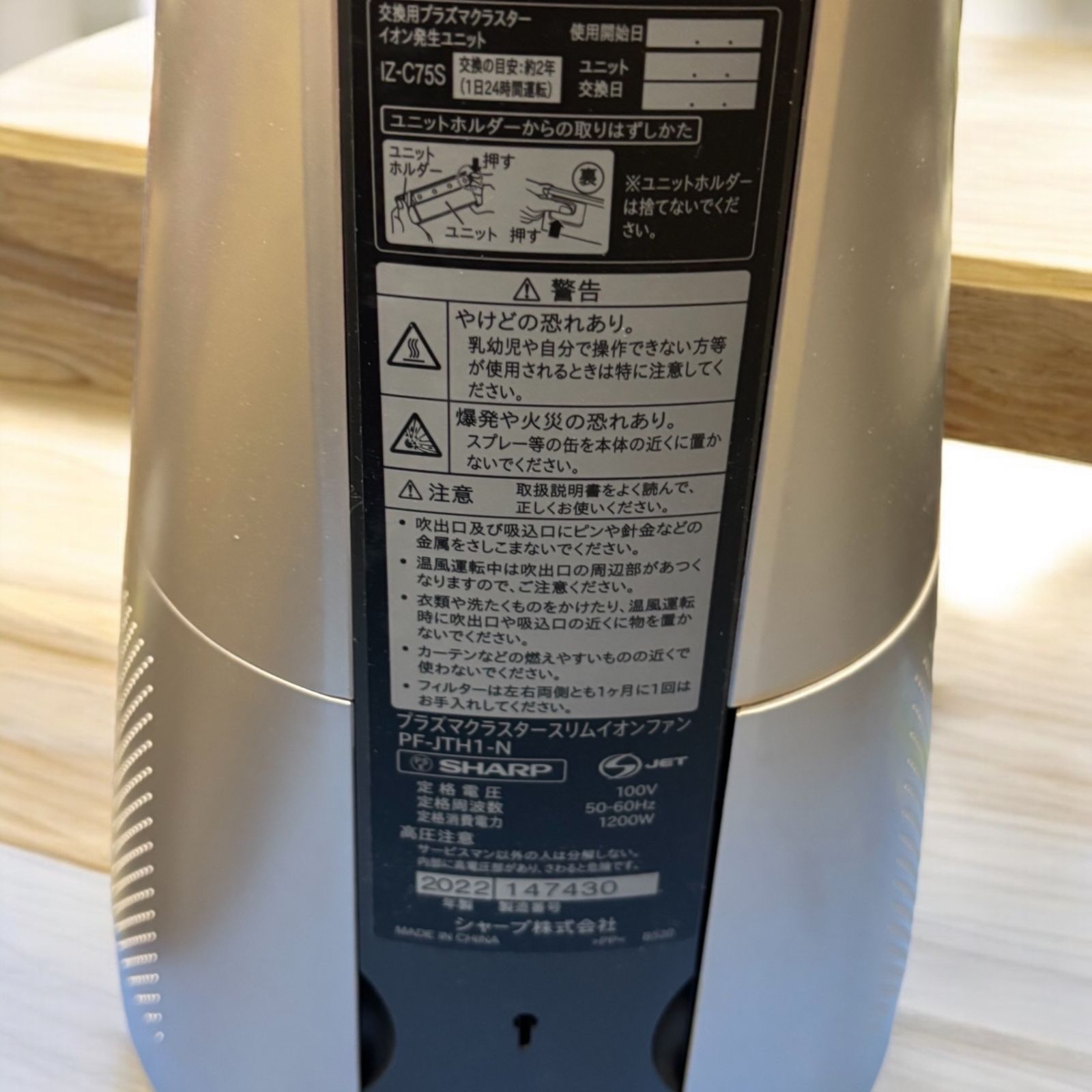 SHARP スリムイオンファン　PF-JTH1-N 2022年製 SHARP PF-JTH1-N シャープ スリムイオンファン HOT&COOL