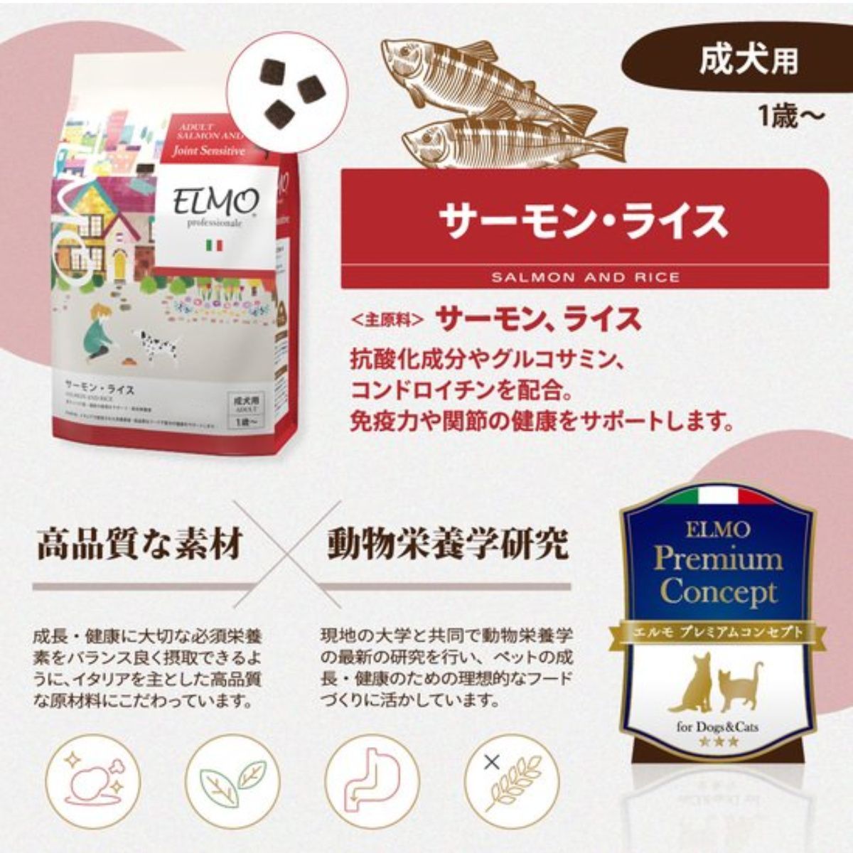 ELMO グルテンフリー サーモンとライス 3kg 800g