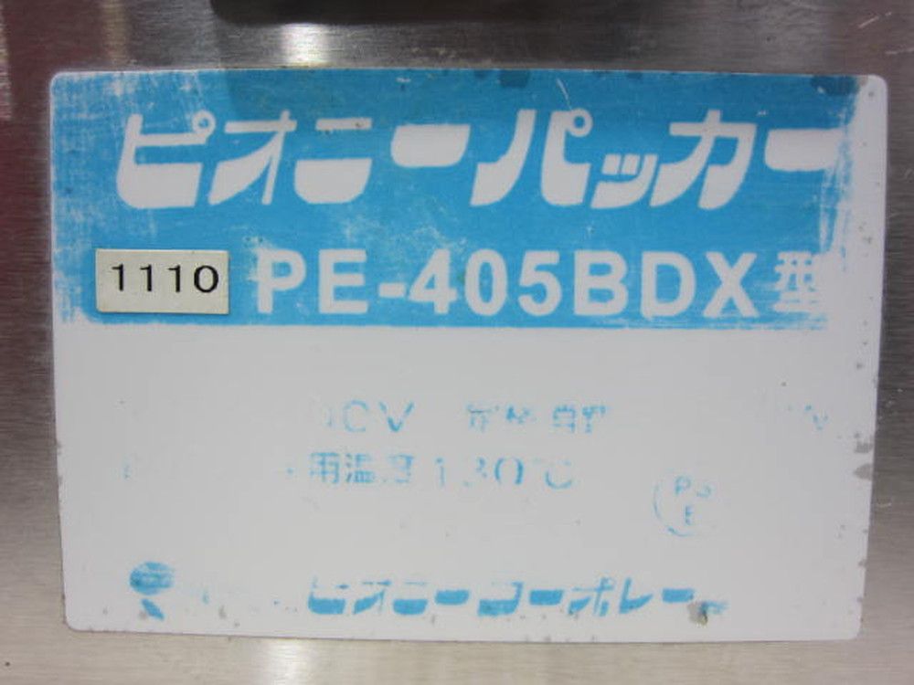 ピオニーコーポレーション ポリパッカー