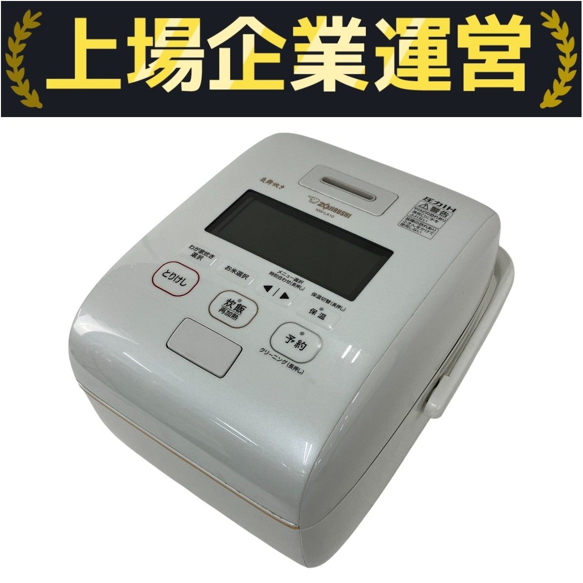 生活家電 象印 ZOJIRUSHI 炎舞炊き NW-LA10 圧力IH 炊飯器 5.5号炊き