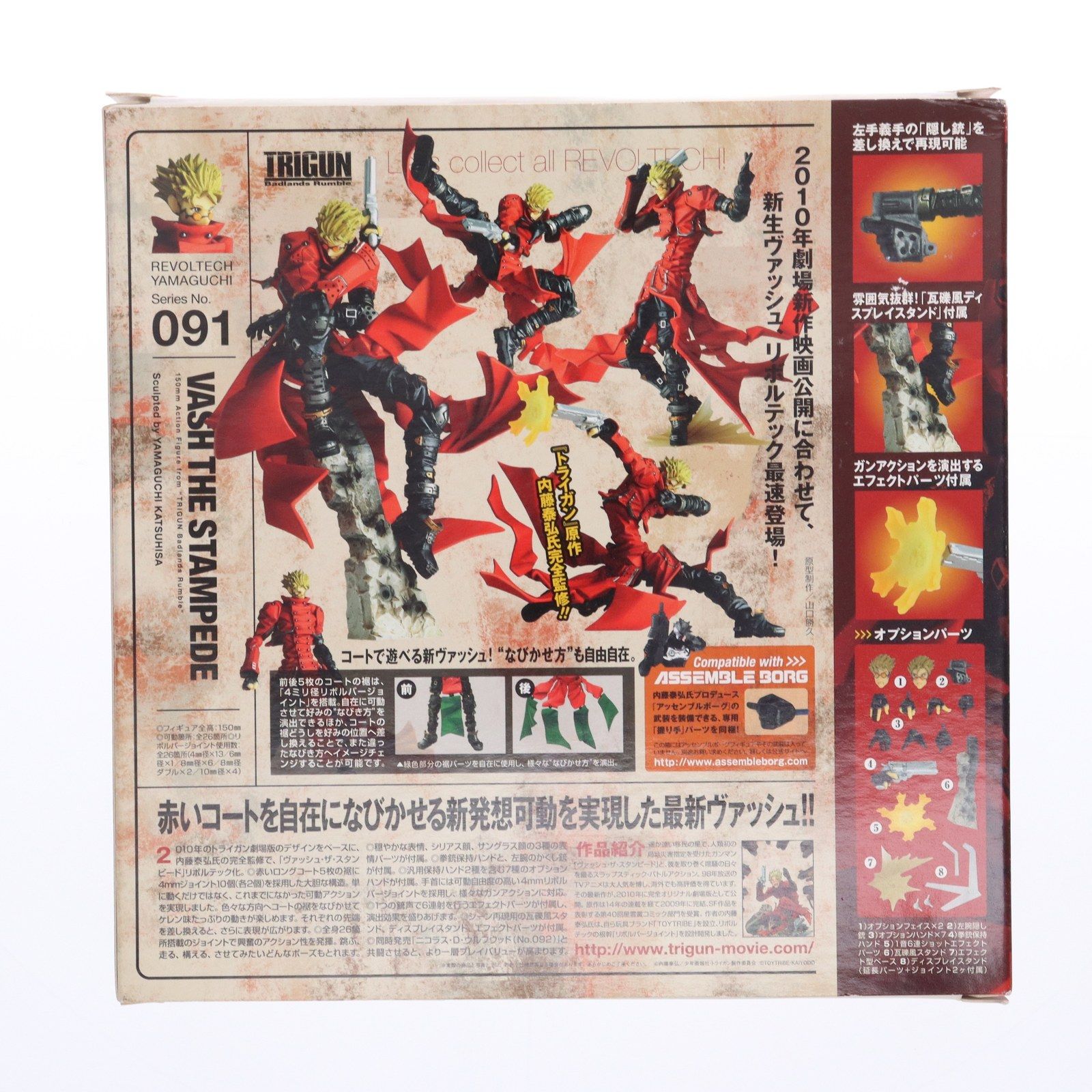 リボルテックヤマグチ No.091 ヴァッシュ・ザ・スタンピード 劇場版TRIGUN Badlands Rumble(トライガン バッドランド ランブル) 完成品 可動フィギュア 海洋堂 リボルテックヤマグチ No.091 ヴァッシュ・ザ・スタンピード 劇場版