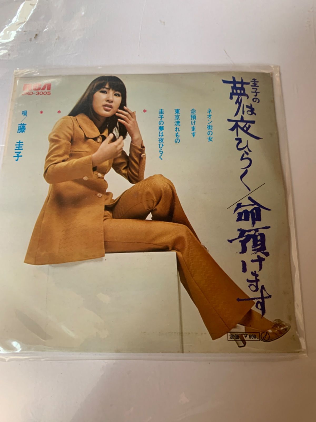 プロモ盤】【希少品】 藤圭子/京都から博多まで 圭子の夢は夜ひらく - 邦楽