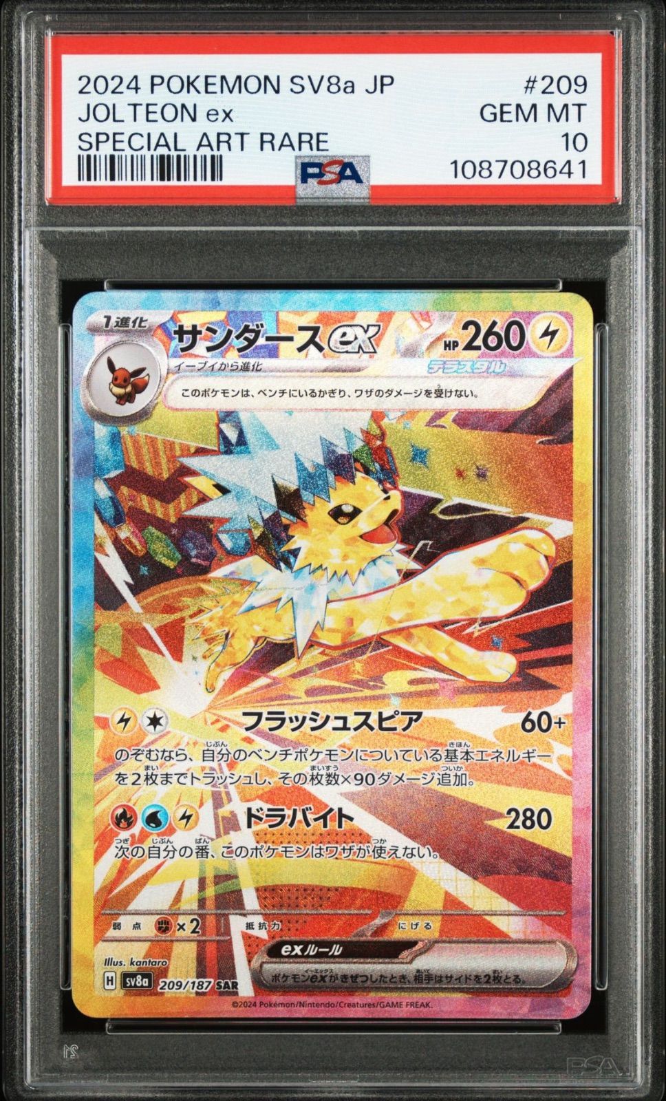 PSA10】サンダースex SAR SV8a テラスタルフェスex