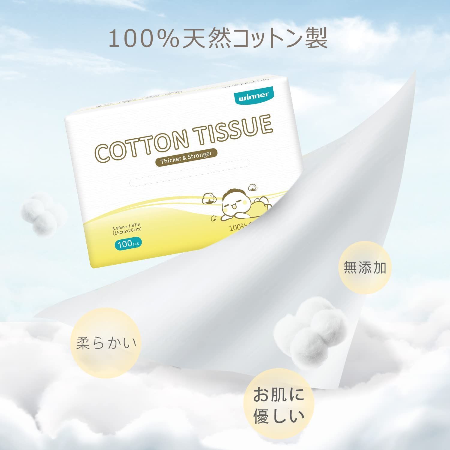 ドライ ベビーコットン