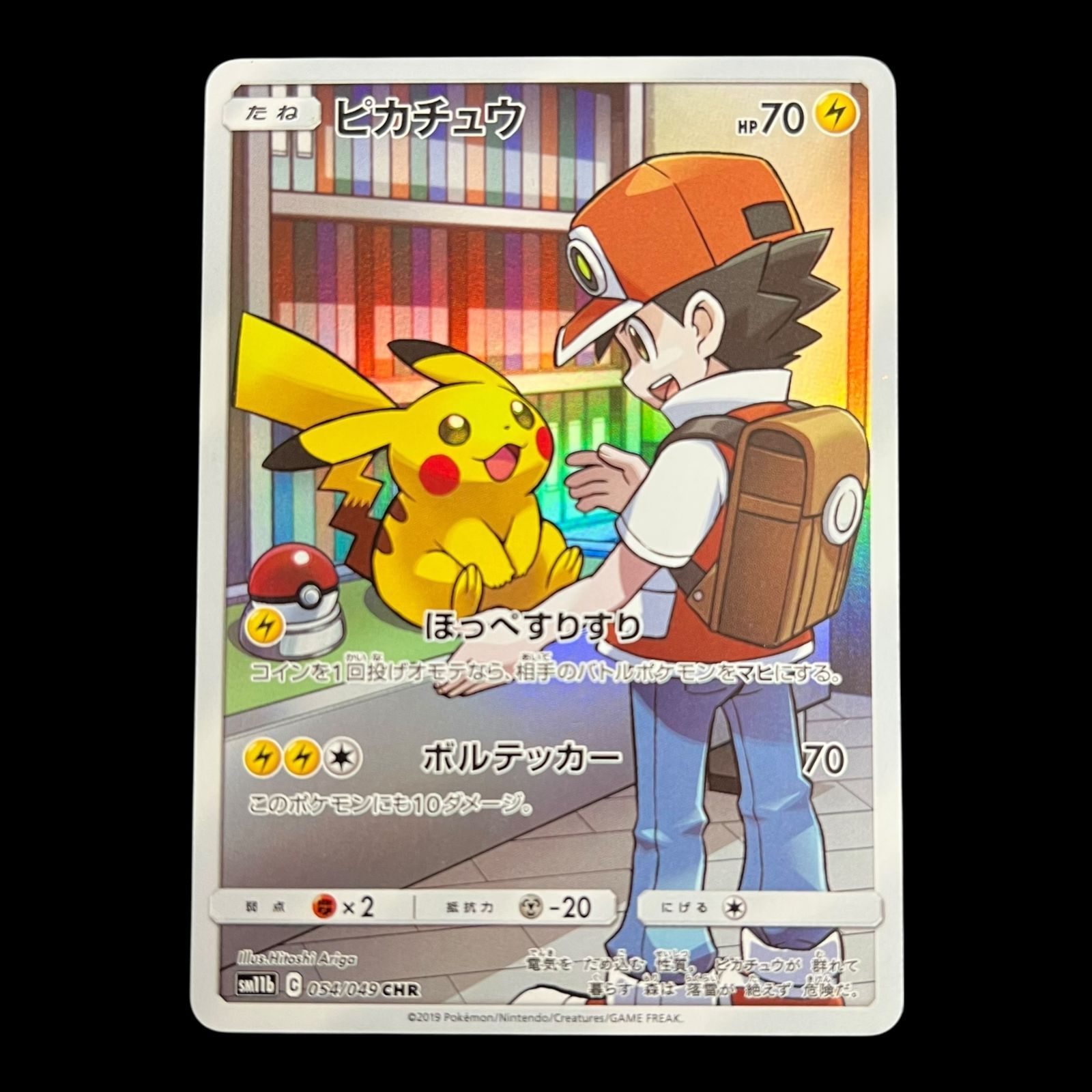 ポケモンカード ピカチュウ CHR SM11b 053/049 SA ピカチュウ (CHR)[sm11b]の価格・値段と買取相場 - ポケカジラ