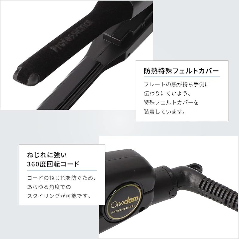 Onedam ワンダム ヘアアイロン コテ ストレート カール スリム