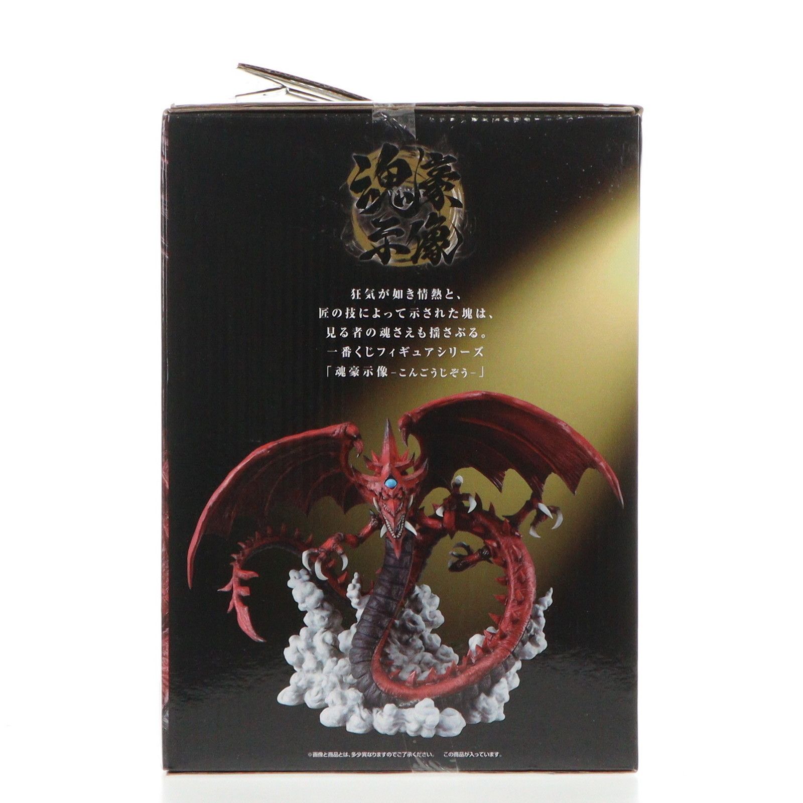 ラストワン賞 オシリスの天空竜 魂豪示像 一番くじ 遊☆