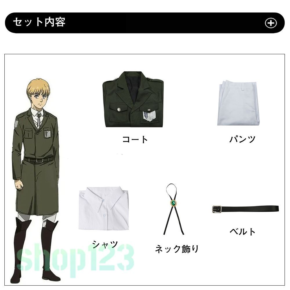 進撃の巨人 調査兵団 制服 ユニフォーム 自由の翼 セットアップ