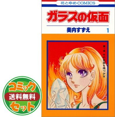 セット】ガラスの仮面 文庫版 1-27巻セット 【公式通販】