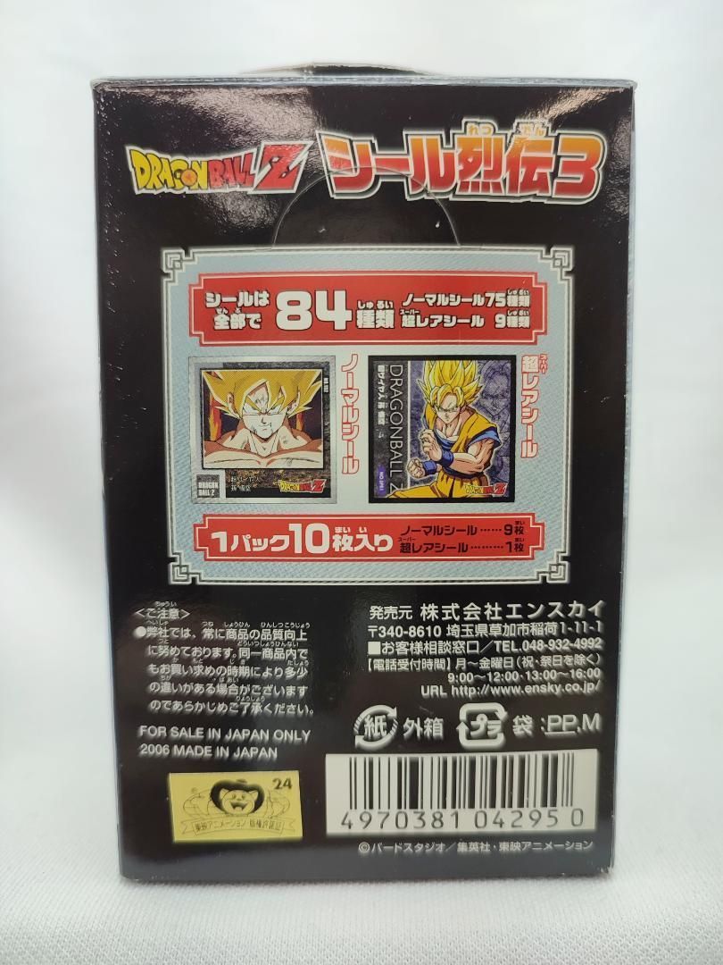 【未開封】ドラゴンボールＺ シール烈伝 爆 Burst 30パック×３箱 ドラゴンボールZシール烈伝3 30パック 未開封ドラゴンボールZ シール