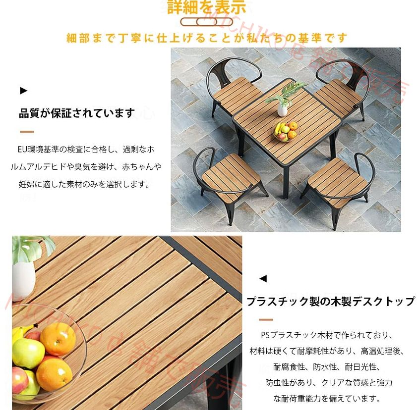 ガーデンテーブルセット プラスチック製の木製テーブルと椅子