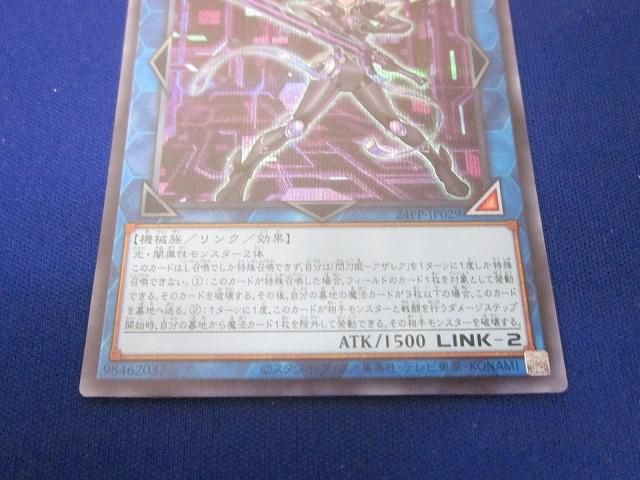 トレカ 遊戯王 24PP-JP029 閃刀姫－アザレア シークレット