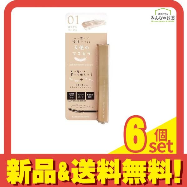 キレイファクトリー ラッシュ-アイブロウマスカラ 01 ロイヤルベージュ 5.5mL 6個セット