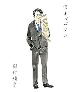 マキャベリン [Blu-ray] 工場 中古】マキャベリン [Blu-ray] 岡村靖幸