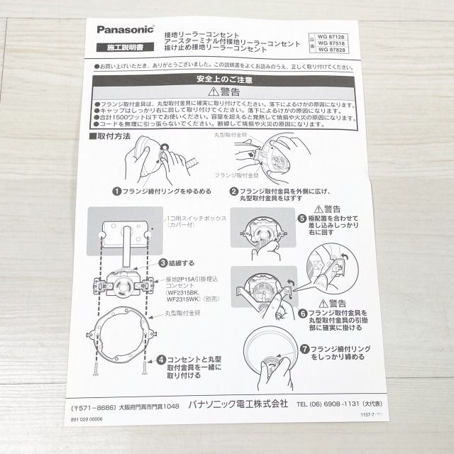 【未使用2個セット】ナショナル 抜け止め接地リーラーコンセント WG87828 リーラーコンセント 2コ用 Panasonic(パナソニック) リーラー