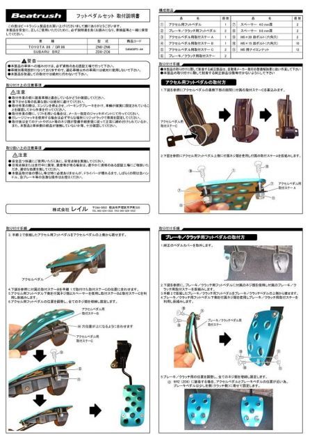 Beatrush ビートラッシュ ペダルセット GR 86 ZN8 86 ZN6 BRZ ZD8 BRZ ZC6 適合 マニュアル車 S46400PS-A＃ シルバー