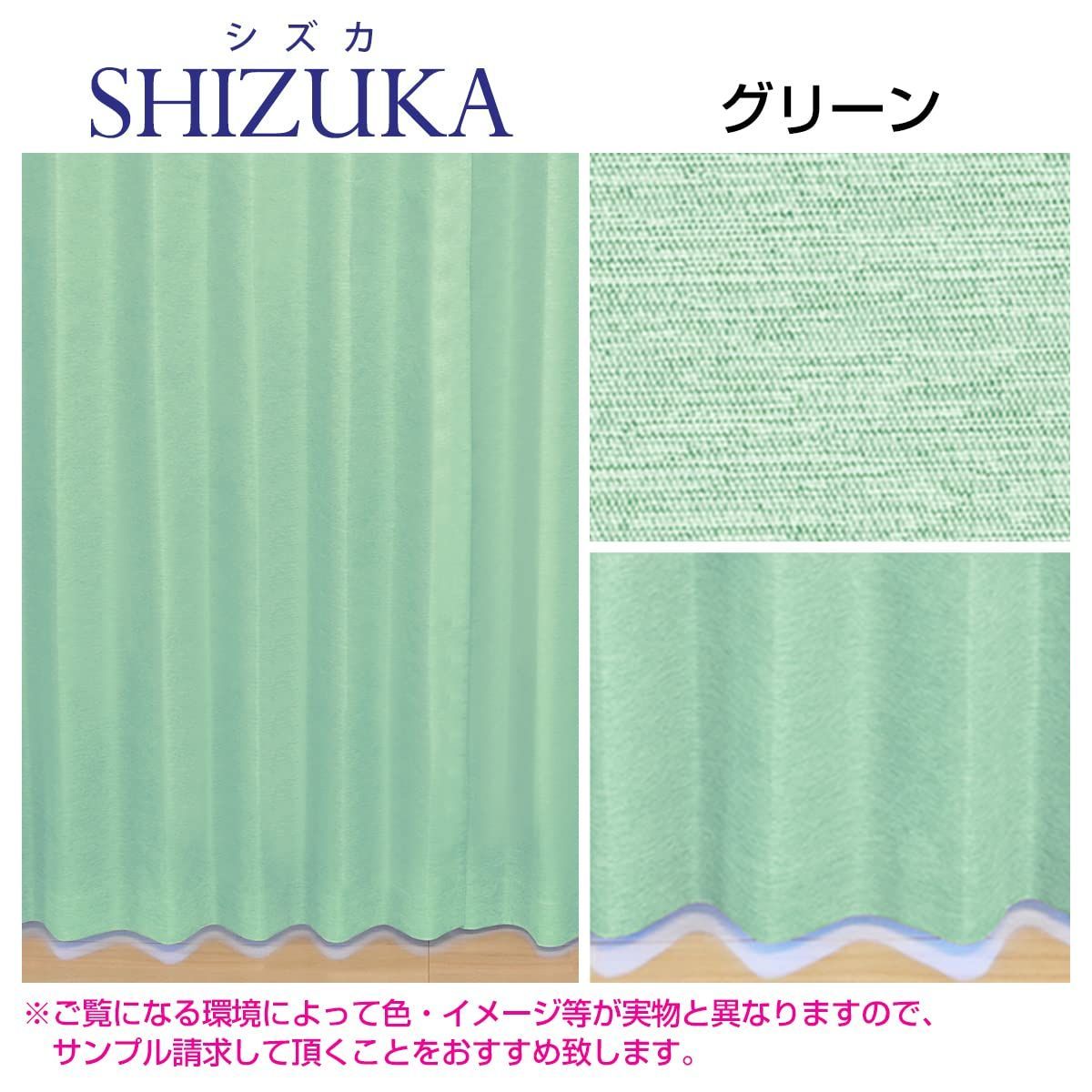 新着商品】[カーテンくれない] 断熱・遮熱カーテン「静 Shizuka」完全