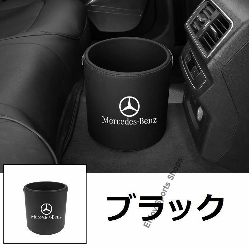 新品 メルセデス・ベンツ Mercedes Benz エンブレム 車用収納ケース車用ゴミ箱   ダストボックス  車用 車載 ブラック ゴミ箱 W290 W190 GT43 GT53 GT63 Pirelli ベンツ GLA GLK GLE GLC