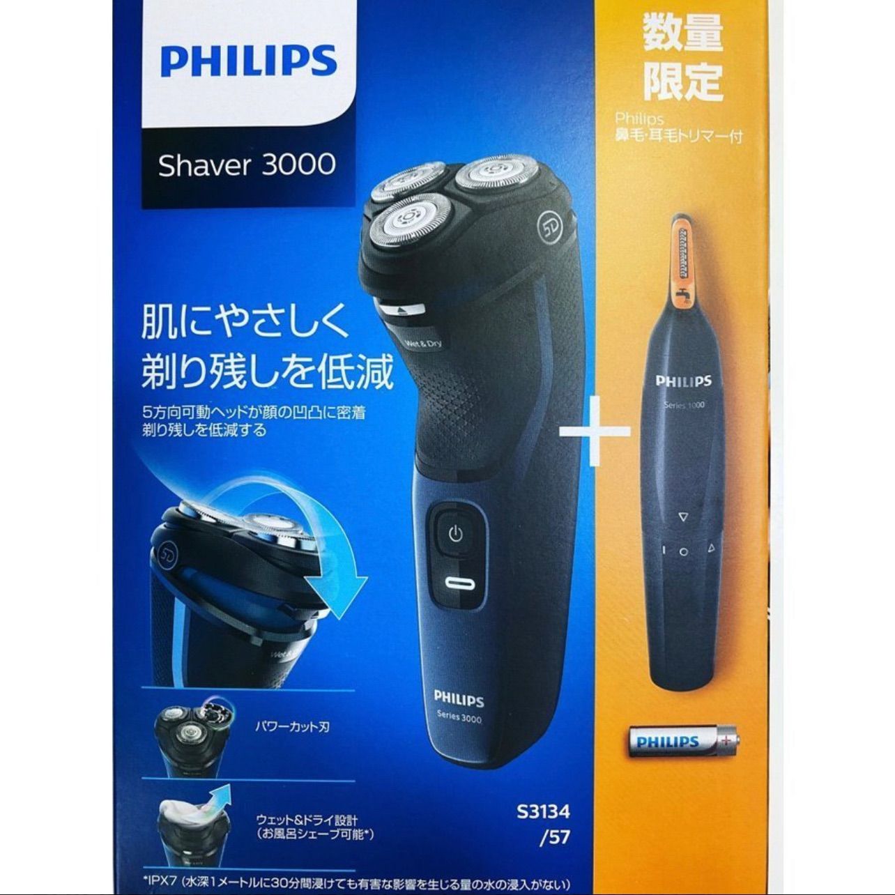 2セット 数量限定フィリップス シェーバー3000 S3134/57 【使い勝手の