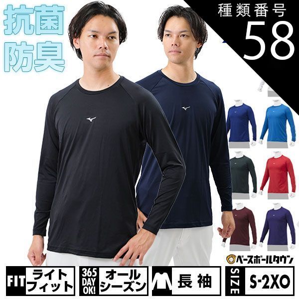 【新品未使用】 種類58:2点セット/(27)ブルー/S 野球 アンダーシャツ 大人 長袖 丸首 ゆったり ミズノ ゼロプラス 吸汗速乾 防汚 抗菌防臭 12JAAP10