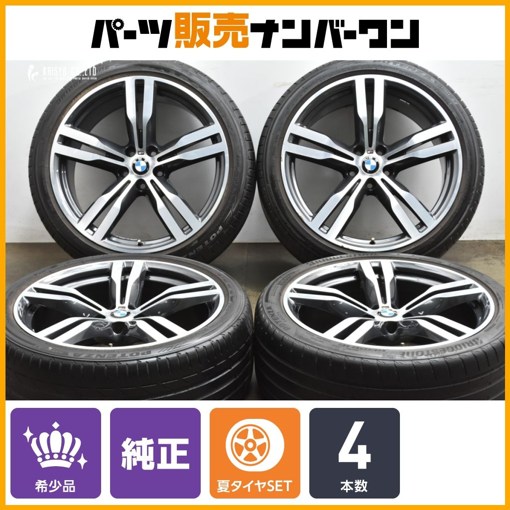ダブルスポーク648M BMW G11 G12 7シリーズ 純正 20in 8.5J 25 10J 41 PCD112 ブリヂストン 245 40R20 275 35R20 7850581 7850582