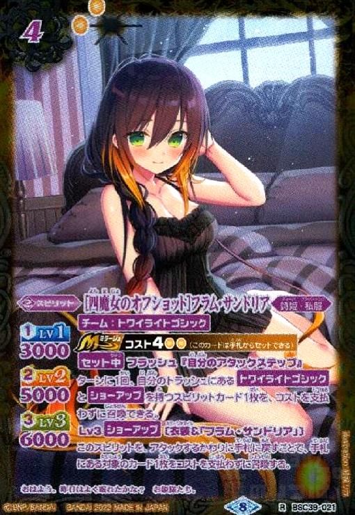 [四魔女のオフショット]フラム・サンドリア(R/パラレル)(テキスト紫)(BSC39-021)