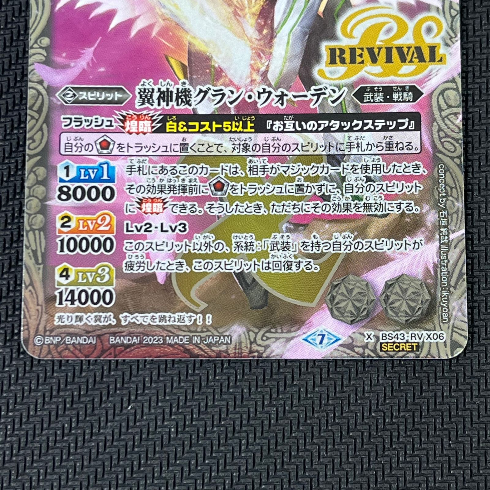 翼神機グランウォーデン シークレット 2枚 バトスピ