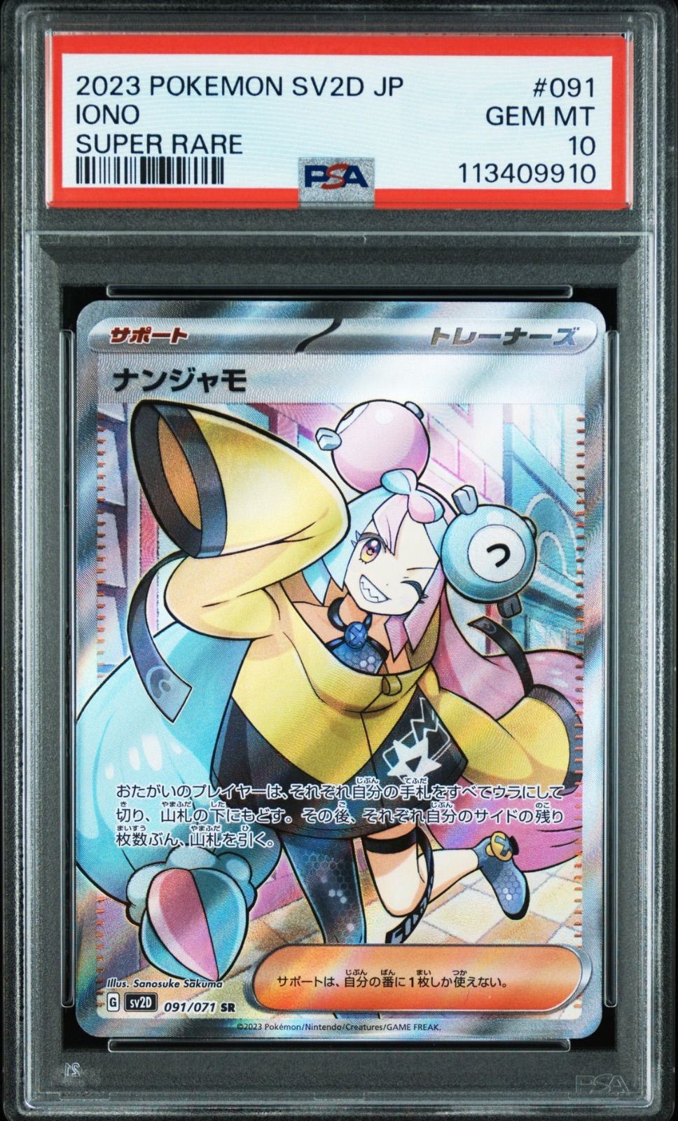 ポケモン - ナンジャモ SR PSA10 PSA10鑑定済】ナンジャモ/SR【サポート】[SV2D]≪091/071≫ 販売