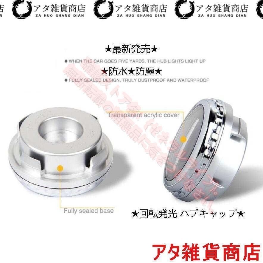 マツダ MAZDA ホイール センター キャップ フローティング 回転発光 ハブキャップ ホイールキャップ4個 自動点灯