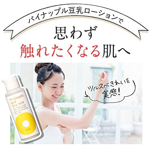 パイナップル豆乳ローション　３本セット　鈴木ハーブ研究所 楽天市場】パイナップル豆乳ローション 3本の通販