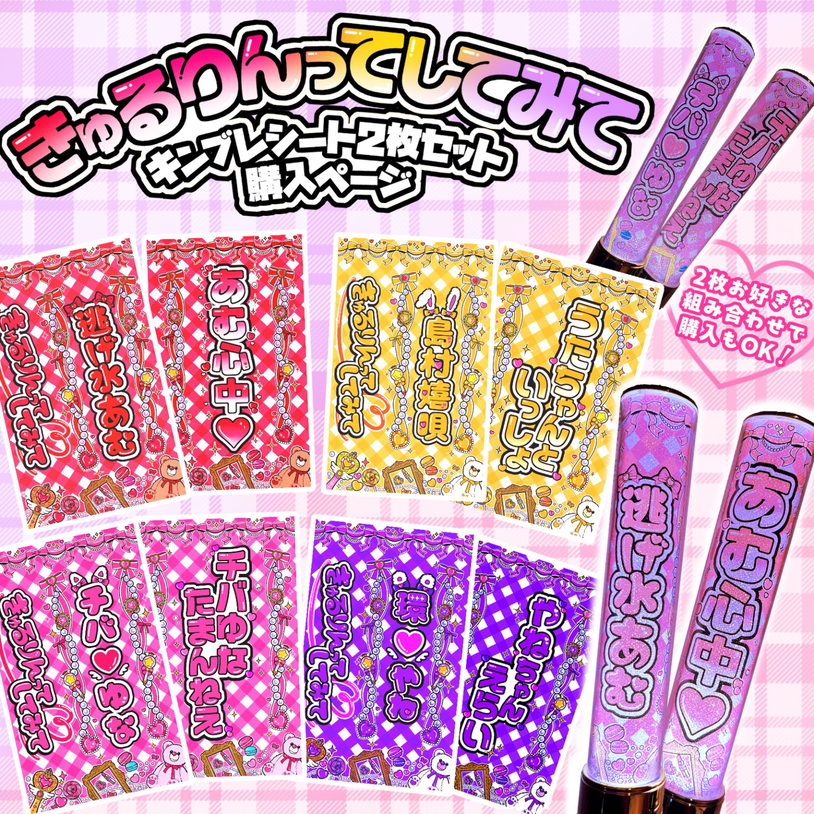 きゅるりんってしてみて キンブレシート 2枚セット カラーシート