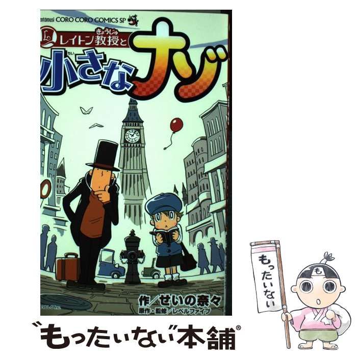 中古】 レイトン教授と小さなナゾ （てんとう虫コミックス