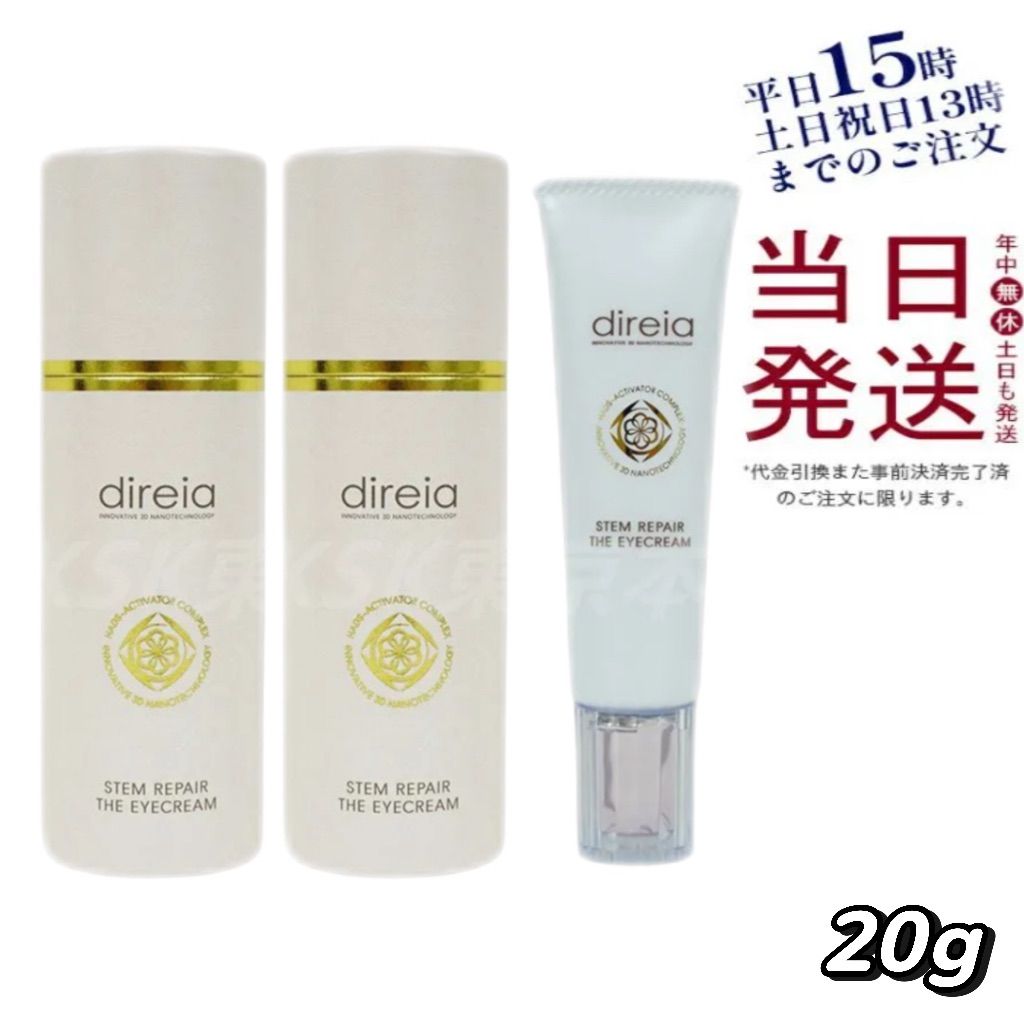 2個セット ディレイア ステム リペア ザ アイクリーム 20g ヒト幹細胞シリーズ 父の日