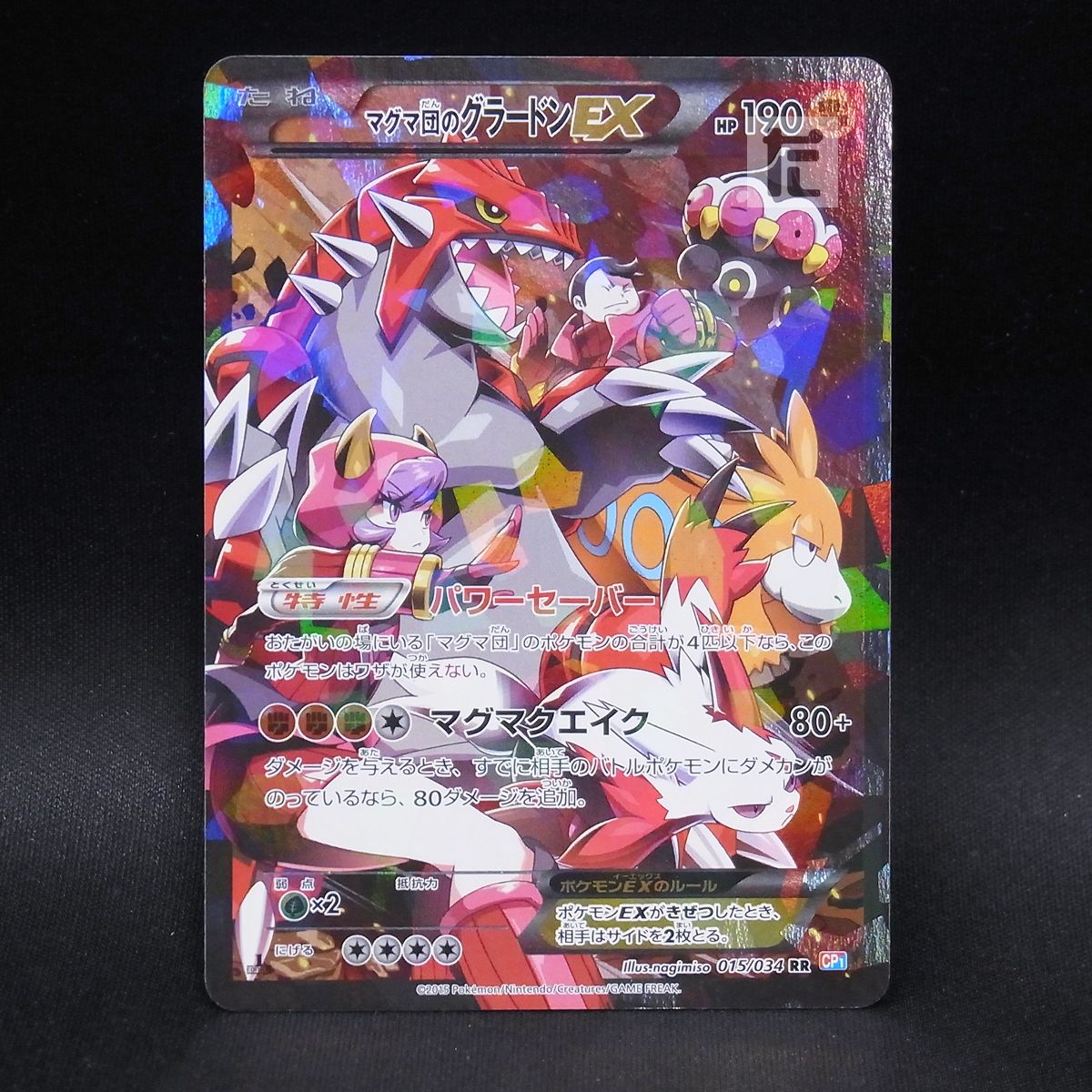RR マグマ団のグラードンEX 1ED / TA23483 - メルカリ