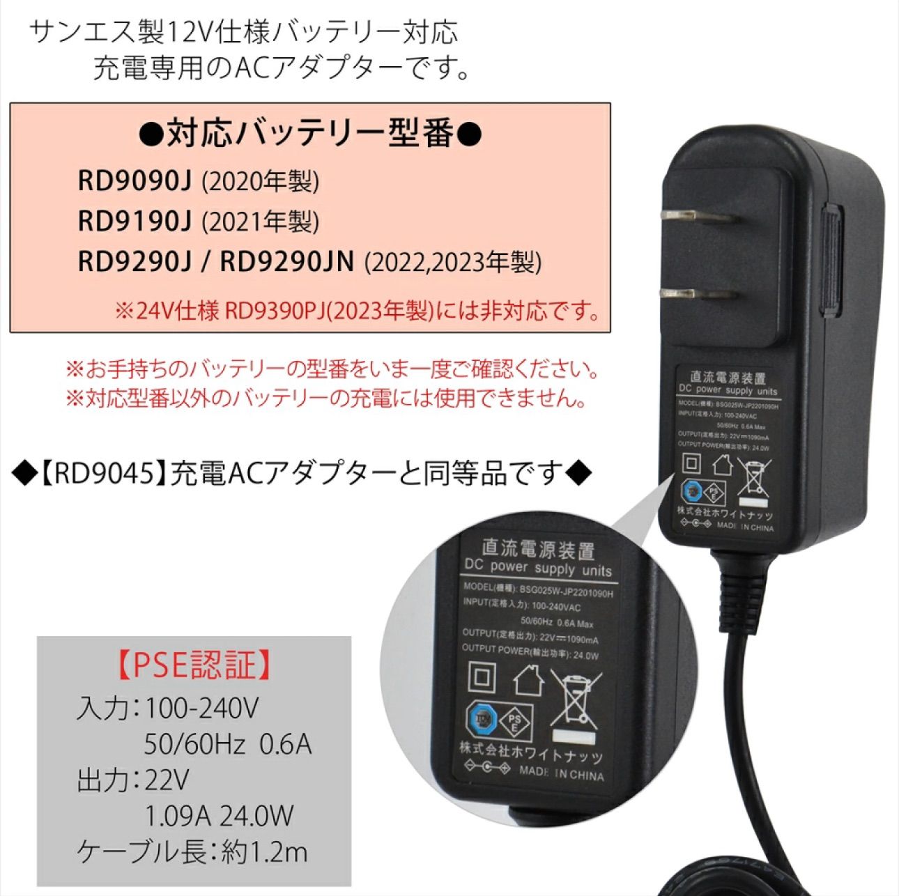 サンエス製空調服バッテリー対応 AC充電アダプター RD9045 同等品 22V