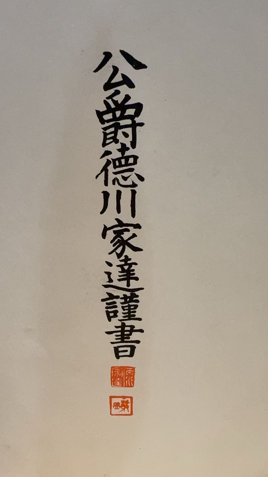 皇宮 公爵徳川家達謹書 昭和12年 本 一冊 IMPECCABLEHEALTHCARESERVICES_COM