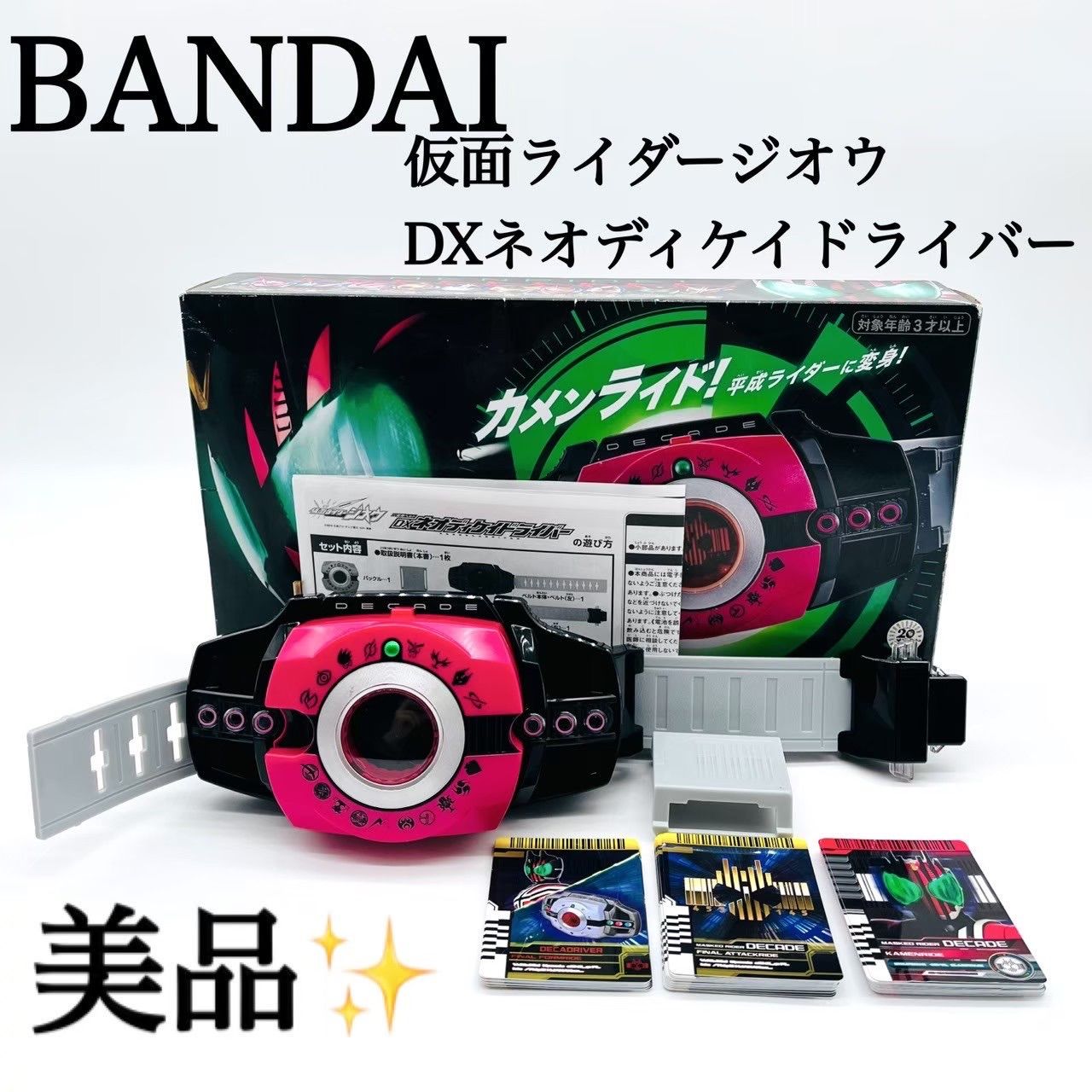 BANDAI 仮面ライダージオウ DXネオディケイドライバー - メルカリ