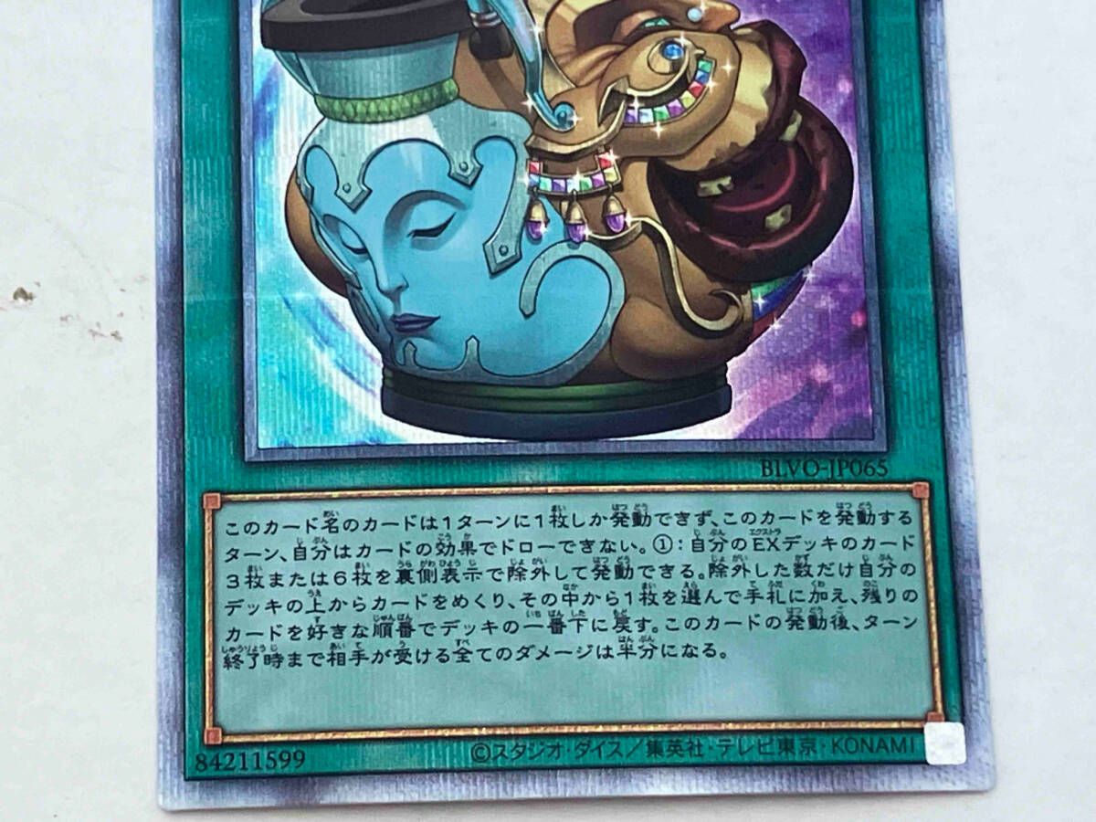 金満で謙虚な壺 ﾌﾟﾘｼｸ 遊戯王 BLVOJP065 - メルカリ