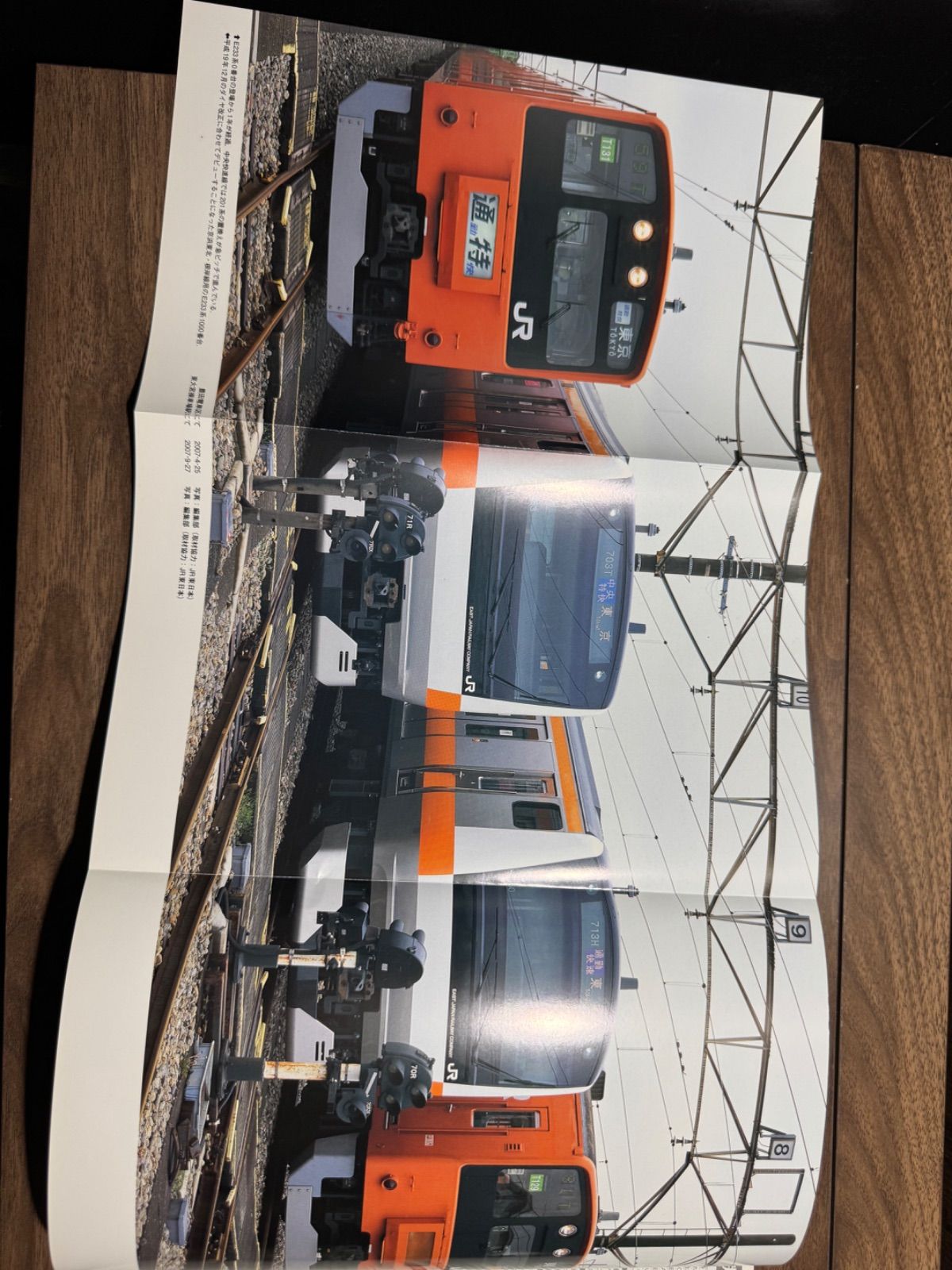 希少】鉄道ファン 2007年12月号 特集:東海道本線1 交友社発行 ポスター