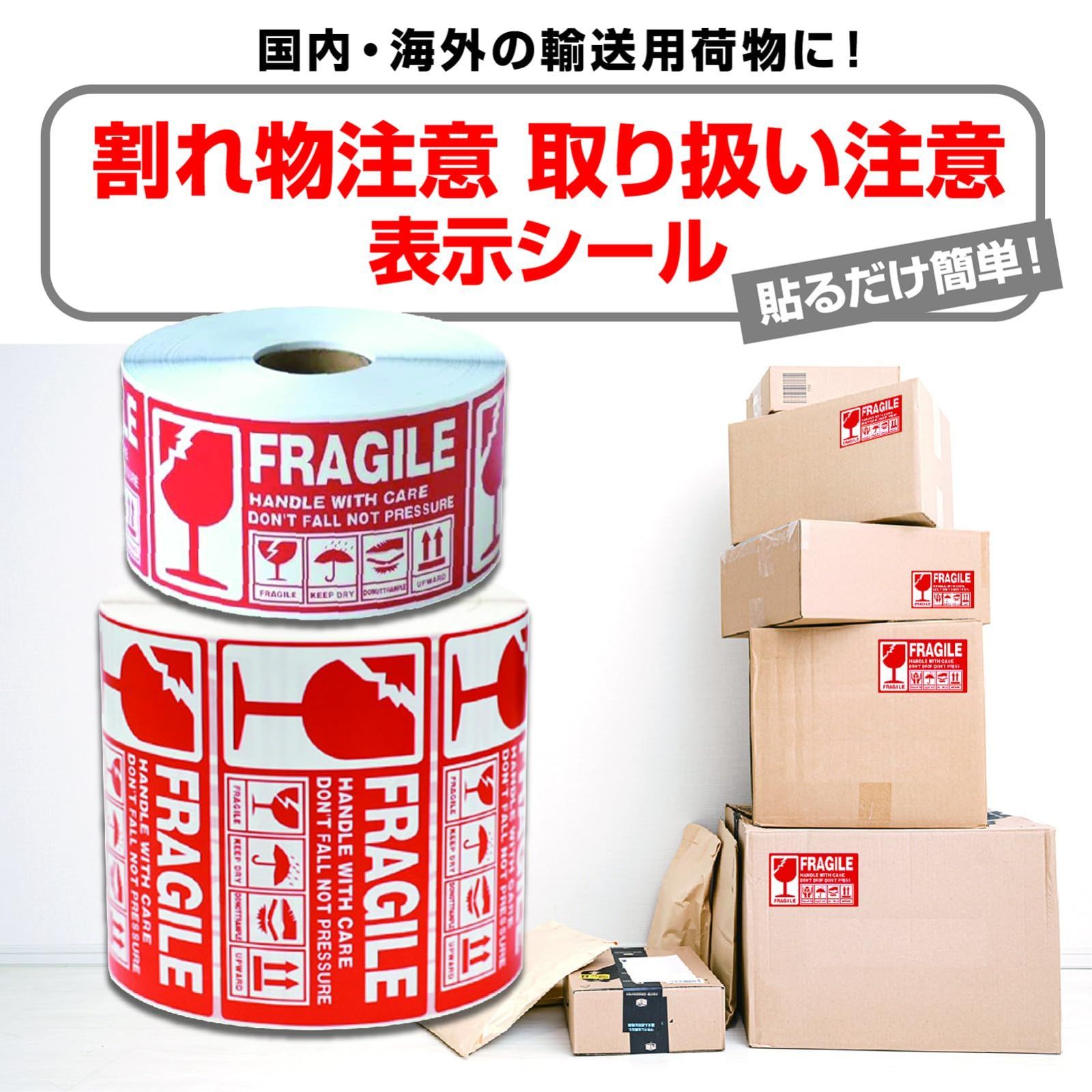 割れ物 取り扱い注意