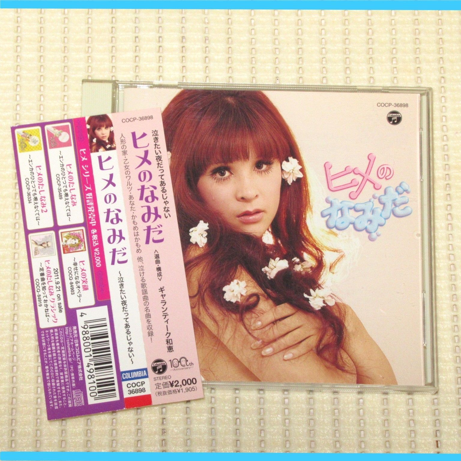 CD VA / ヒメのなみだ 泣きたい夜だってあるじゃない 帯付 COCP