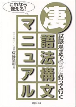 【】 凄語法構文マニュアル 試験場まできっと持って行く