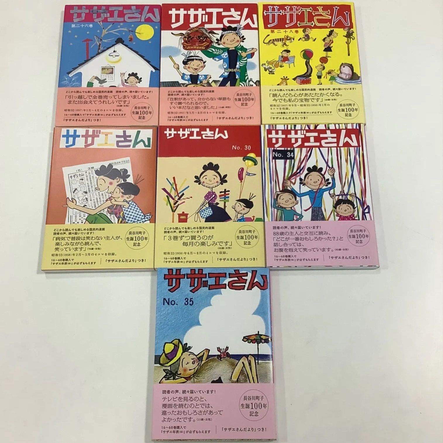 サザエさん全巻　長谷川町子 生誕100年記念 長谷川町子生誕100年記念！幻のオリジナル版『サザエさん』（全