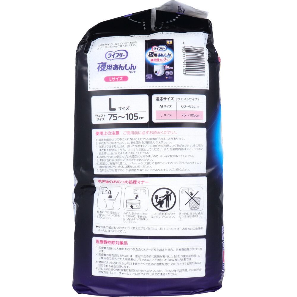 ライフリー 夜用あんしんパンツ