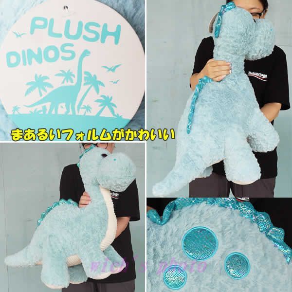 ブラキオサウルス ぬいぐるみ 全長80cm ブルー 恐竜 ビッグ