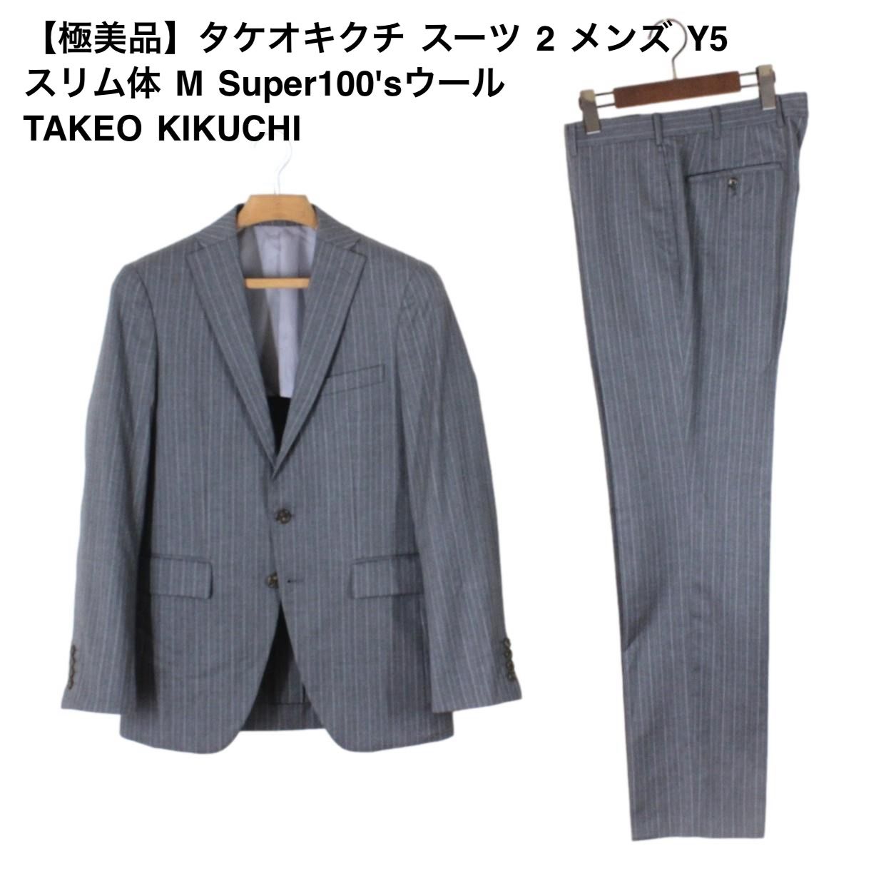 29 タケオキクチ スーツ 2 メンズ Y5 スリム体 M グレー Super100 sウール 面接 ビジネス TAKEO KIKUCHI 春夏秋