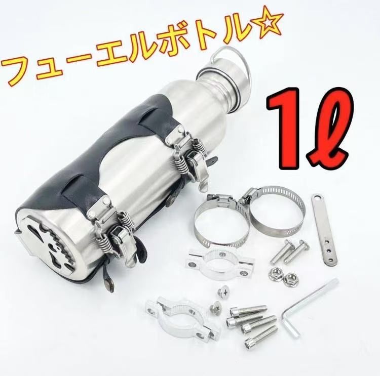 携行缶　エマージェンシー　ブラケット銀　ハーレー　タンク　ステンレス　2個 携行缶 燃料 1L エマージェンシー ブラケット銀 ハーレー スカル